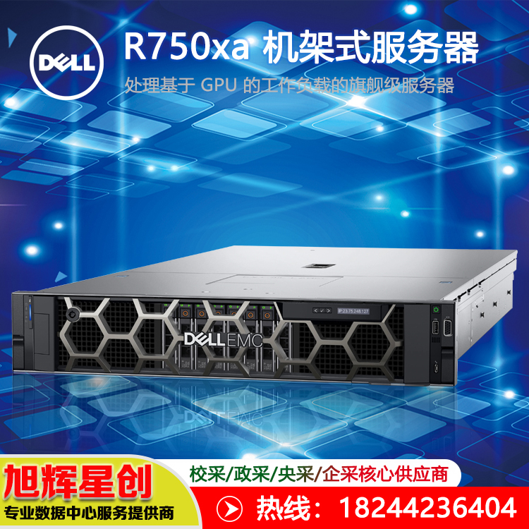 R750XA服务器-4