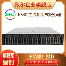 2U4路服务器_戴尔高性能GPU计算服务器_成都戴尔服务器总代理金牌报价R840企业级机架式访问服务器