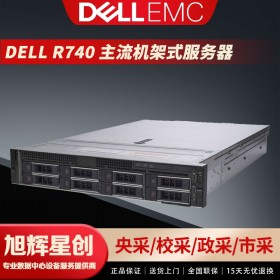 DELL服务器R740服务器 10500元 (全文)_戴尔易安信服务器成都代理商_四川服务器经销商