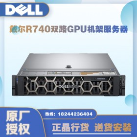 PowerEdger740双路机架旗舰型服务器_成都戴尔服务器代理商_四川DELL服务器经销商