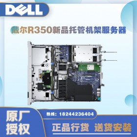 DELL PowerEdge R350 机架式管理服务器_四川成都戴尔服务器总代理