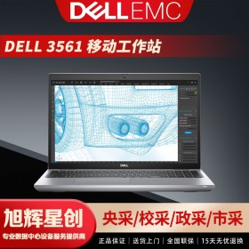 成都工作站总代理_成都戴尔工作站经销商_DELL移动工作站代理商_戴尔原厂授权指定总代理_戴尔3561工作站报价