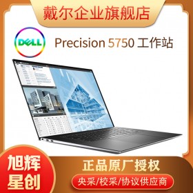 戴尔（DELL）Precision5750天创本17.0英寸大屏设计工作站_双图形处理显卡工作站