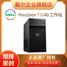 戴尔(DELL) Precision T3640台式图形工作站(i7-10700K 32G 256G+2T P2200 5G独显 3年上门服务)成都总代理报价