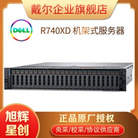 四川戴尔总代理，戴尔服务器R740XD 成都戴尔服务器R740XD