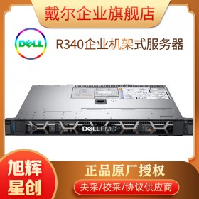 成都戴尔IT设备一站式采购平台_DELL服务器工作站台式机笔记本_1U单路入门级机架式服务器R340热卖