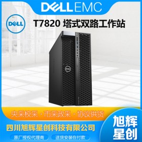 戴尔计算机公司_DELL成都总代理商_戴尔T7820视频剪切地质勘测工作站_成都戴尔总代理报价