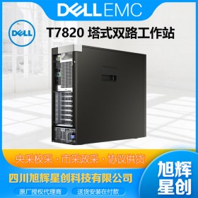 DELL戴尔T7820塔式图形工作站主机台式设计师电脑 GPU服务器深度学习