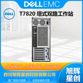 四川工作站经销商_戴尔联想惠普工作站总代理_DELLT7820双路图形渲染图像工作站