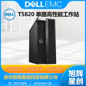 Precision T5820/P5820X图形工作站 三维设计工作站_成都戴尔工作站代理商