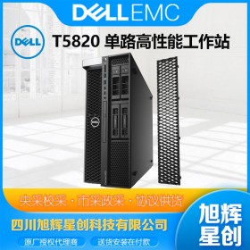 成都戴尔（DELL）T5820/P5820X 塔式图形工作站台式电脑主机深度学习工作站总代理报价 升级版