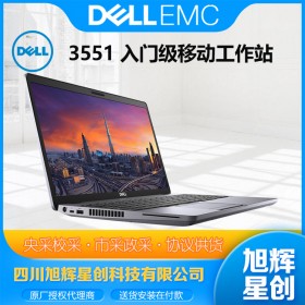 成都戴尔（DELL）Precision3551 15.6英寸移动图形工作站笔记本代理商