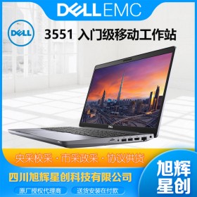 成都戴尔工作站总代理_DELL 3551 15.6英寸移动工作站报价_绘图设计电脑专业显卡工作站