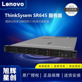 多功能1U服务器_Lenovo ThinkSystem SR645 机架式托管服务器_成都联想服务器总代理