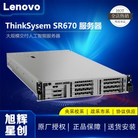 成都联想数据中心服务器_Lenovo thinksystem SR670 高性能计算服务器