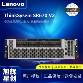 成都联想服务器总代理_Lenovo thinksystem SR670 V2数据人工智能服务器