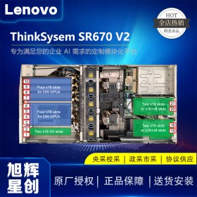四川联想服务器总代理_thinksystem高端机架式服务器_SR670V2企业级大数据运算服务器
