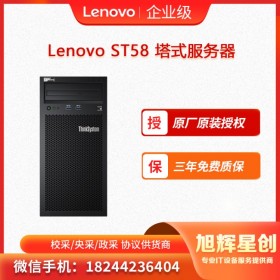 Lenovo服务器成都总代理_联想服务器_单路塔式服务器_入门级服务器_ST58服务器报价