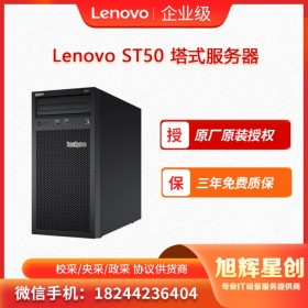 四川联想服务器代理_Lenovo thinksystem ST50小型游戏域名服务器