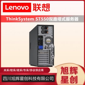 西南地区联想服务器一级总代理_成都联想金牌代理商_Lenovo thinksystem(前IBM服务器)ST550双路邮件打印服务器