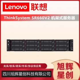 四川联想服务器代理商_Lenovo服务器定制报价_thinksystem SR660V2邮件打印服务器