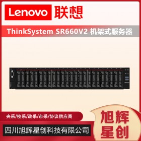成都联想服务器代理商_2U新品机架式服务器SR660V2上市报价
