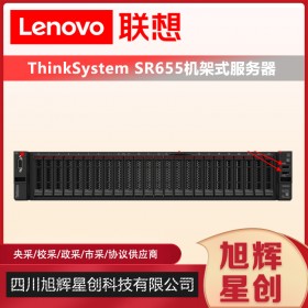 thinksystem SR655机架式服务器_成都联想服务器总代理报价