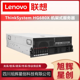 联想机架式企业级服务器_HG680X大数据计算分析服务器成都报价