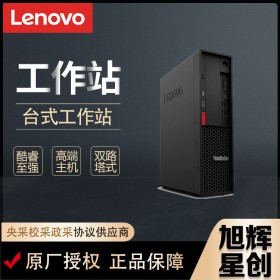 四川旭辉公司现货促销Lenovothinksatation工作站_联想P330SFF图形设计工作站主机