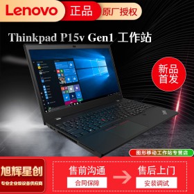 各类移动工作站出售-型号齐全-实地货源-联想thinkpadP15VGen1工作站