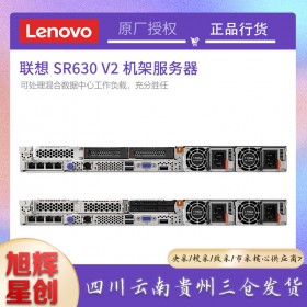 联想第三代英特尔至强服务器_成都Lenovo服务器一级总代理_联想SR630V2数据库服务器