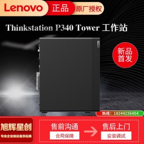 成都联想（Lenovo）P340高性能图形设计工作站 i9-10900K/64G/512G+4T/RTX4000-8G/500W+win10专业+P24i显示器