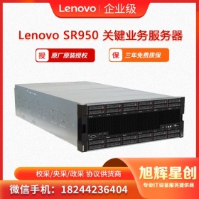 项目报备服务器_四川联想服务器总代理现货定制SR950高级项目服务器