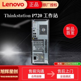 成都联想工作站总代理_Lenovo p720 双路塔式工作站报价_设计师专用设备