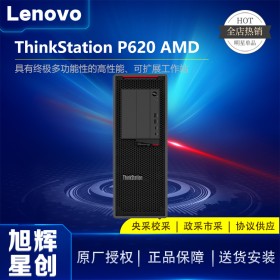 联想 ThinkStation P620 图形台式工作站主机 AMD锐龙处理器 定制改配 成都Lenovo工作站总代理