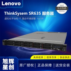1U2P混合云服务器_联想SR635企业级服务器_成都联想销售中心报价LenovoSR635机架式服务器