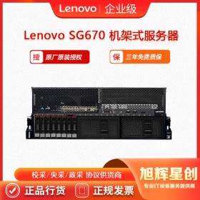 成都联想服务器总经销商_Lenovo thinkserver SG670 企业级高密度机架式服务器报价