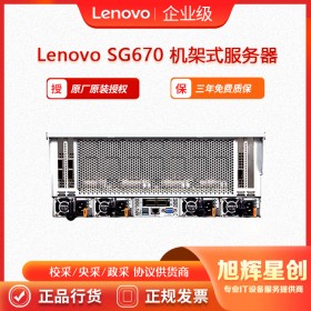 虚拟主机服务器 – 成都联想服务器总代理 - 四川Lenovo总经销商 - SG670企业级服务器