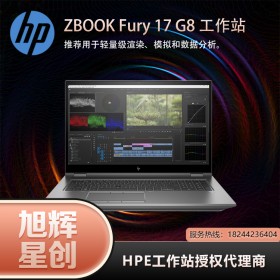 成都惠普工作站总代理现货供应惠普（HP）ZBook Fury 17 G8图形工作站ZBookFury17G8移动工作站17.3英寸大屏设计本