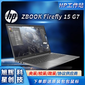 成都惠普（HP）ZBook_Firefly15G8商用移动工作站笔记本（i7-1165G7/16G/ 1T SSD/ T500 4G独显/ WIN10H/1年）总代理报价