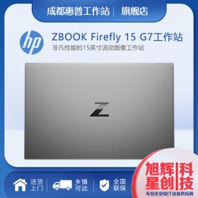 惠普 15.6 英寸 ZBook Firefly 15 G8 多点触控移动工作站（智能购买）成都惠普ZBOOK全系列笔记本报价