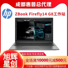 成都惠普工作站代理商_HP ZBOOK Firefly 15 G8高端移动价值笔记本_PDF详解