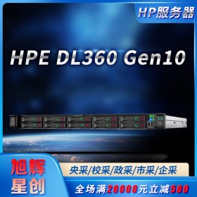双路机架_惠普企业级服务器代理商_四川HPE服务器总代理定制DL360Gen10