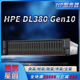 HPE ProLiant DL380 Gen10 服务器-新华三集团-H3C-惠普服务器成都总经销商报价