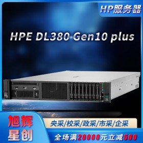 年中促销_惠普HPE DL380 Gen10 plus机架式双路机房建设服务器_成都惠普服务器总代理