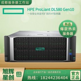 4路4U机架式服务器_四川惠普服务器总经销商_HPE DL580 Gen10解决方案服务器