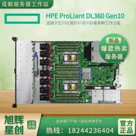 10年不宕机_HPEDL360Gen10服务器_1U服务器_成都惠普服务器总代理