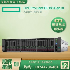 成都惠普DL388Gen10企业级数据库总代理高配定制报价