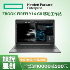 HP ZBook Firefly 14 G8 流动工作站 移动工作站 图形工作站 图像工作站 渲染工作站 设计工作站 惠普工作站