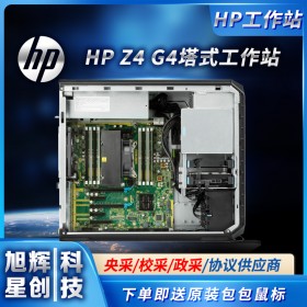 成都惠普塔式工作站总代理报价HPZ4G4单路性价比工作站